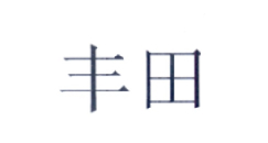 丰田商标标样