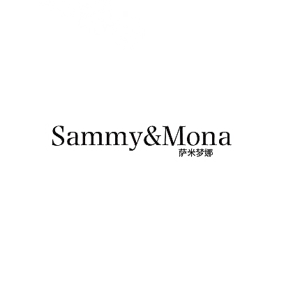 转让商标-萨米梦娜 SAMMY&MONA