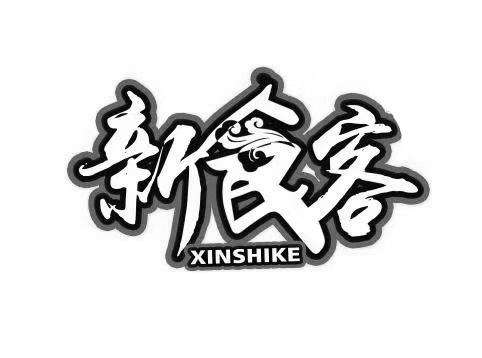 商标文字新食客商标注册号 47771123,商标申请人曹婷的商标详情 - 标