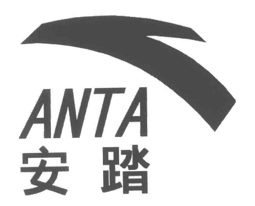 安踏商标标样