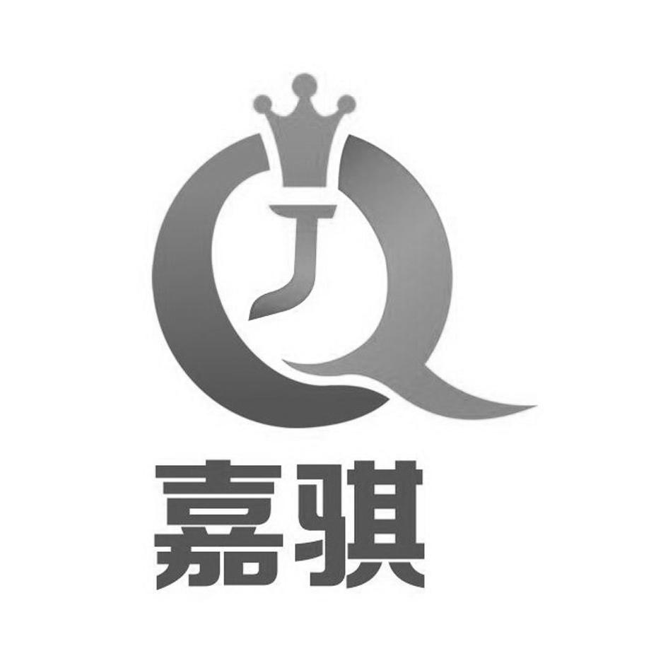 商标文字嘉骐 jq商标注册号 35338828,商标申请人四川嘉骐汽车零部件