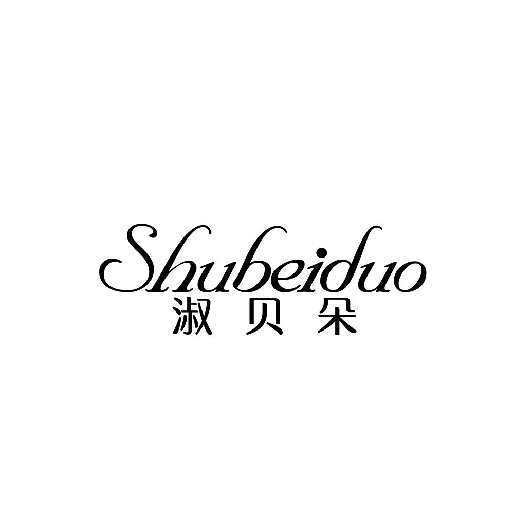 转让商标-淑贝朵