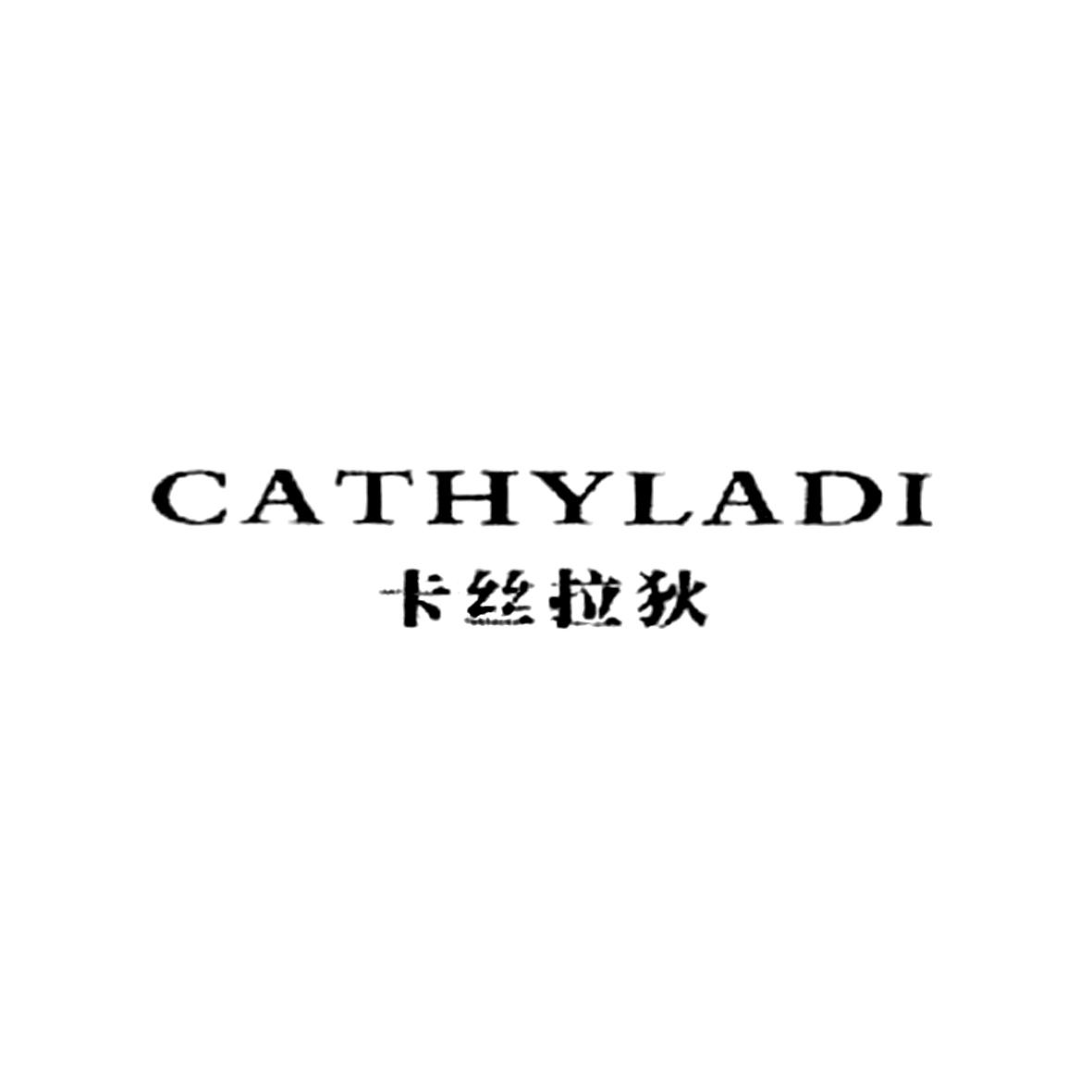 商标文字卡丝拉狄 cathyladi商标注册号 20219065,商