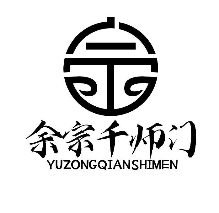 商标文字余宗千师门商标注册号 57425683,商标申请人余晓兰的商标详情