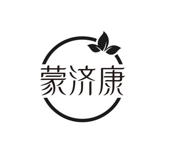 转让商标-蒙济康