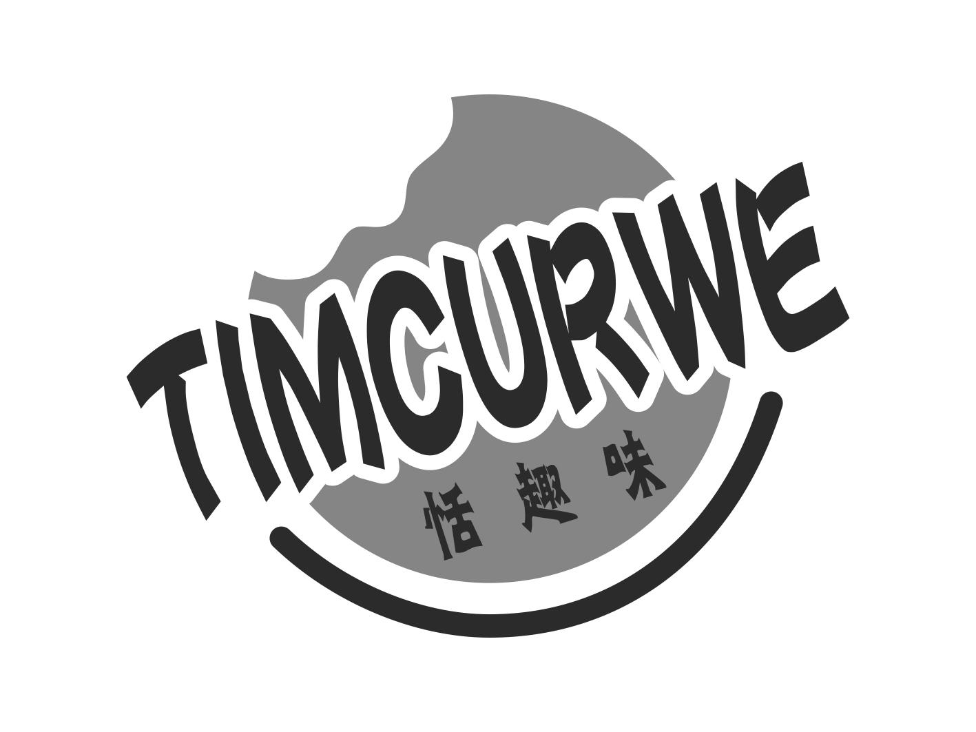 转让商标-恬趣味 TIMCURWE