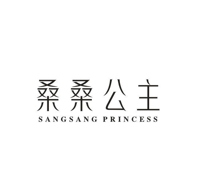 转让商标-桑桑公主 SANGSANG PRINCESS
