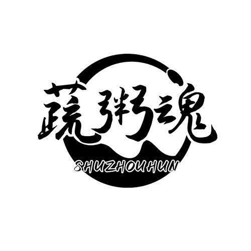 转让商标-蔬粥魂