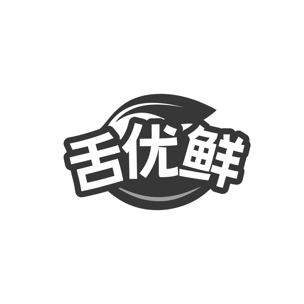 转让商标-舌优鲜