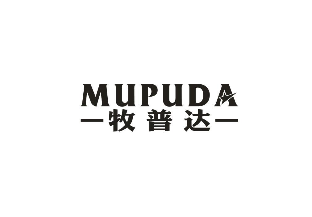 转让商标-牧普达