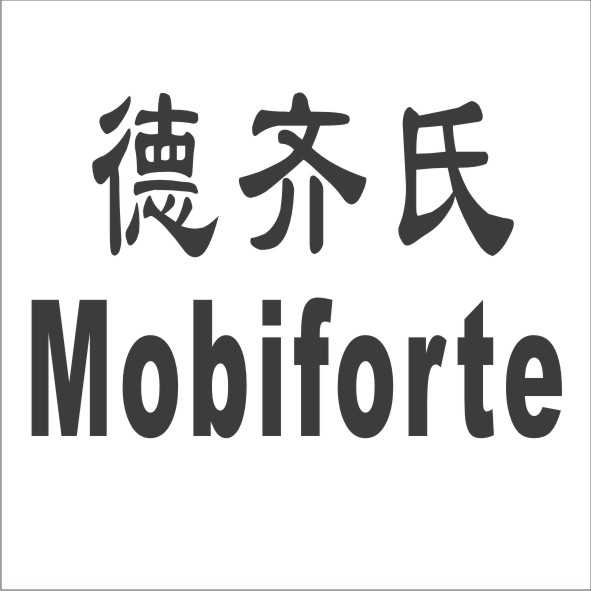 转让商标-德齐氏  MOBIFORTE