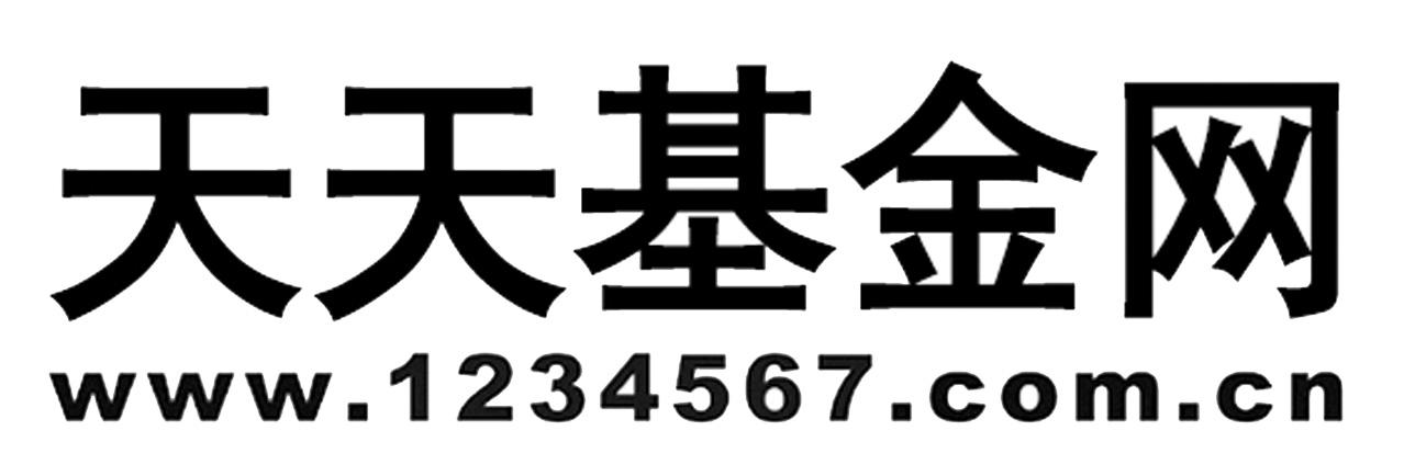 商标名称天天基金网