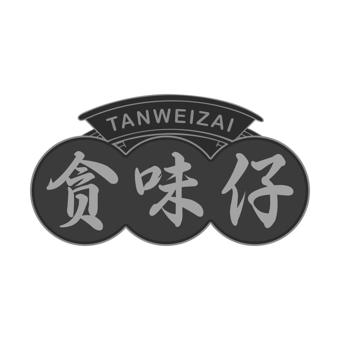 转让商标-贪味仔