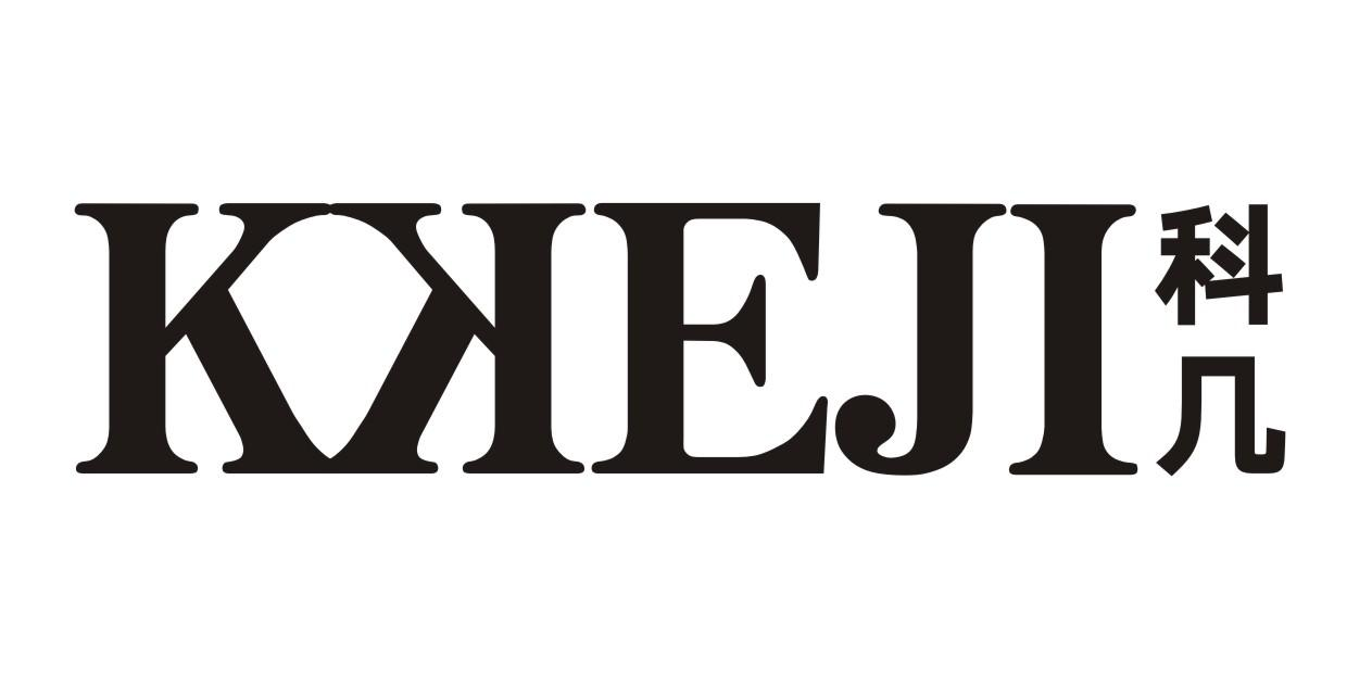转让商标-科几 KKEJI