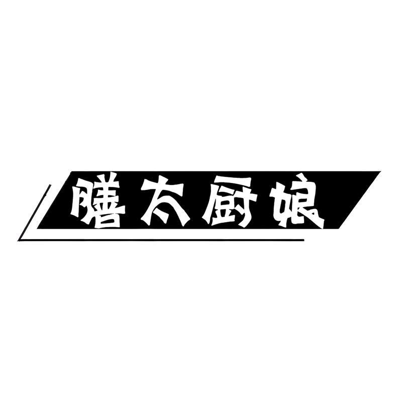 转让商标-膳太厨娘