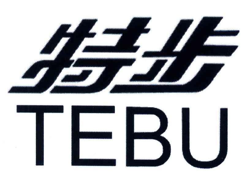 特步商标标样