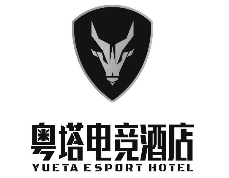 商标文字粤塔电竞酒店 yue ta e sport hotel商标注册号 57668310