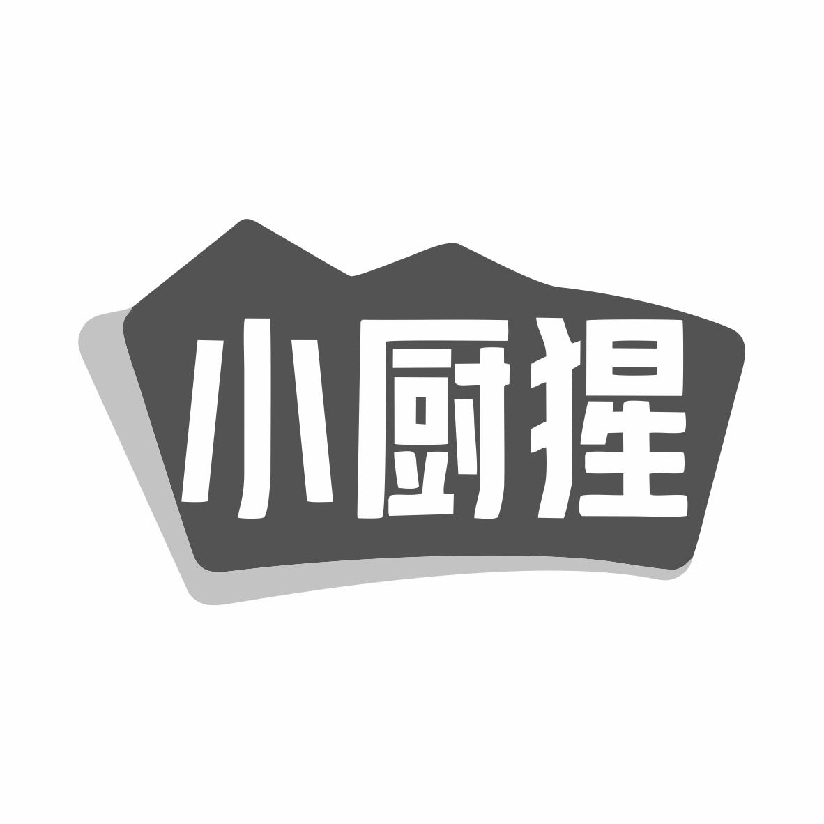 转让商标-小厨猩