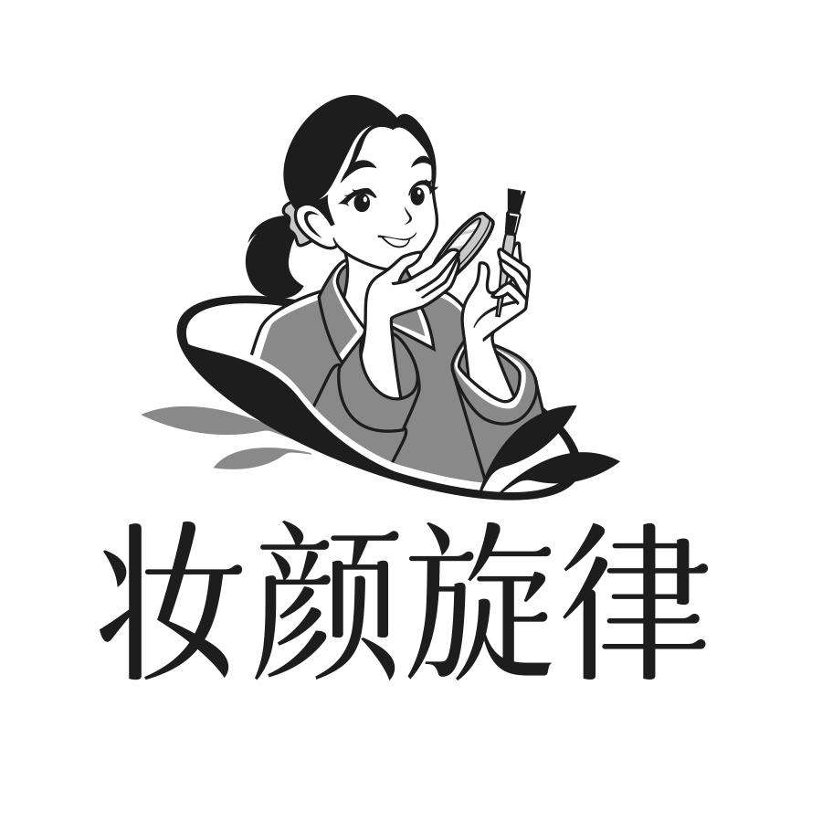 转让商标-妆颜旋律