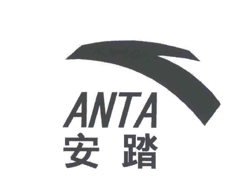 安踏商标标样