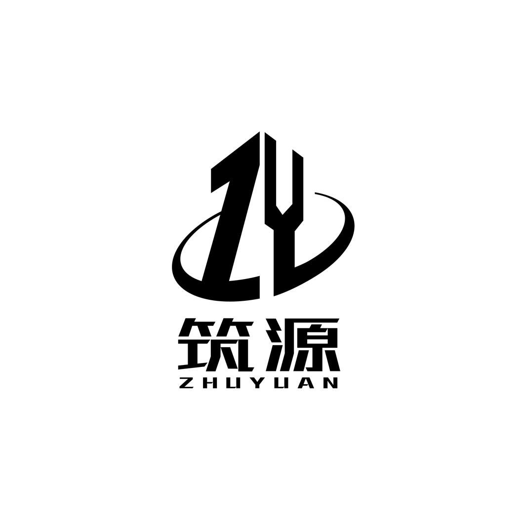 商标文字筑源商标注册号 53731880,商标申请人河源市筑源建设工程有限
