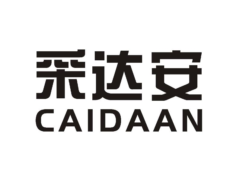 转让商标-采达安