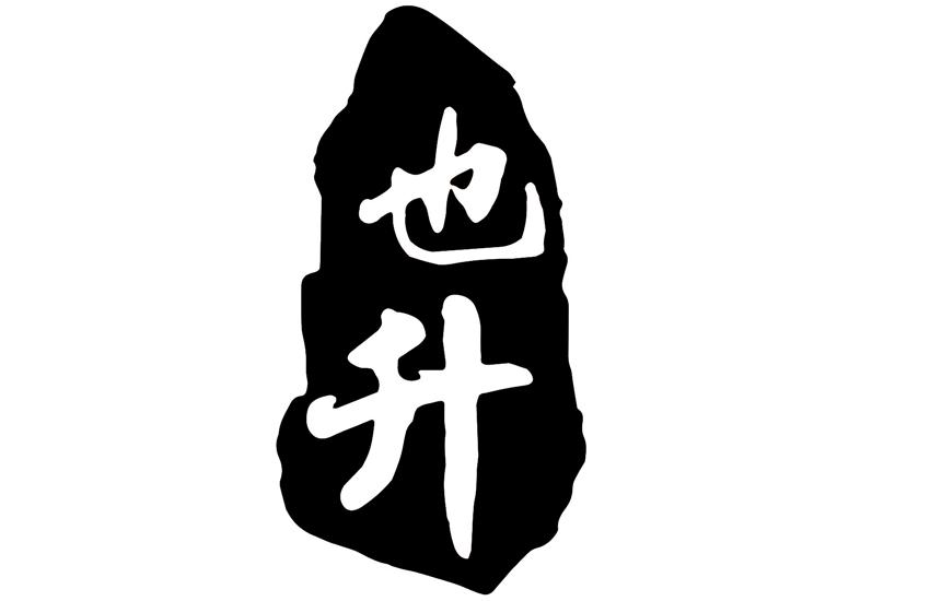 商标文字也升商标注册号 56678554,商标申请人刘雨坤的商标详情 - 标