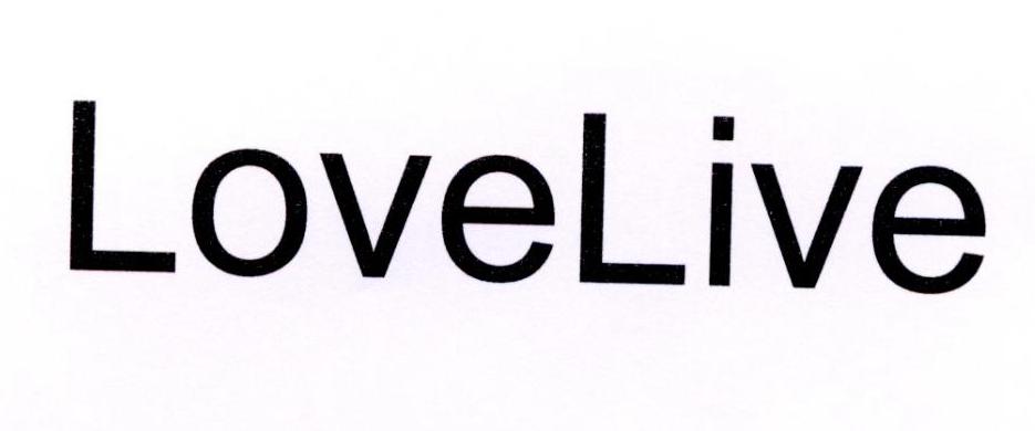 商标文字lovelive商标注册号 28348616,商标申请人深圳