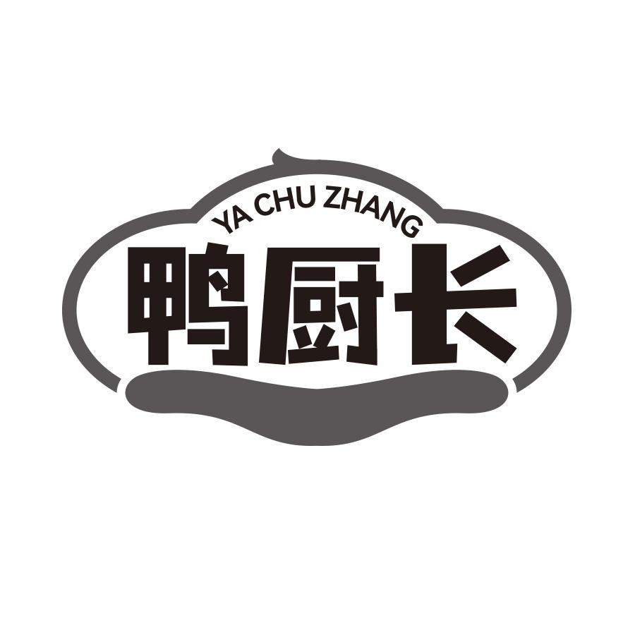 转让商标-鸭厨长