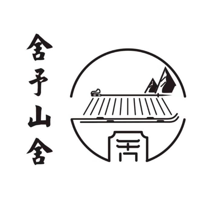 商标文字舍予山舍商标注册号 54640326,商标申请人李冉的商标详情