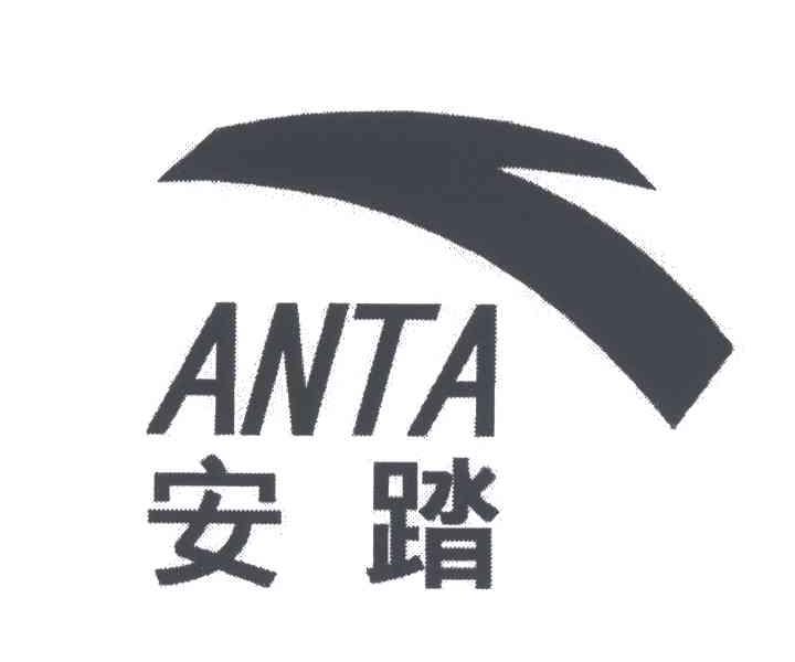 安踏商标标样