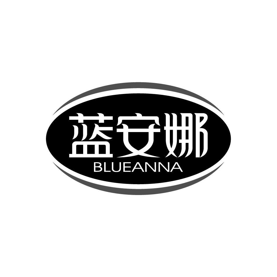 转让商标-蓝安娜 BLUEANNA