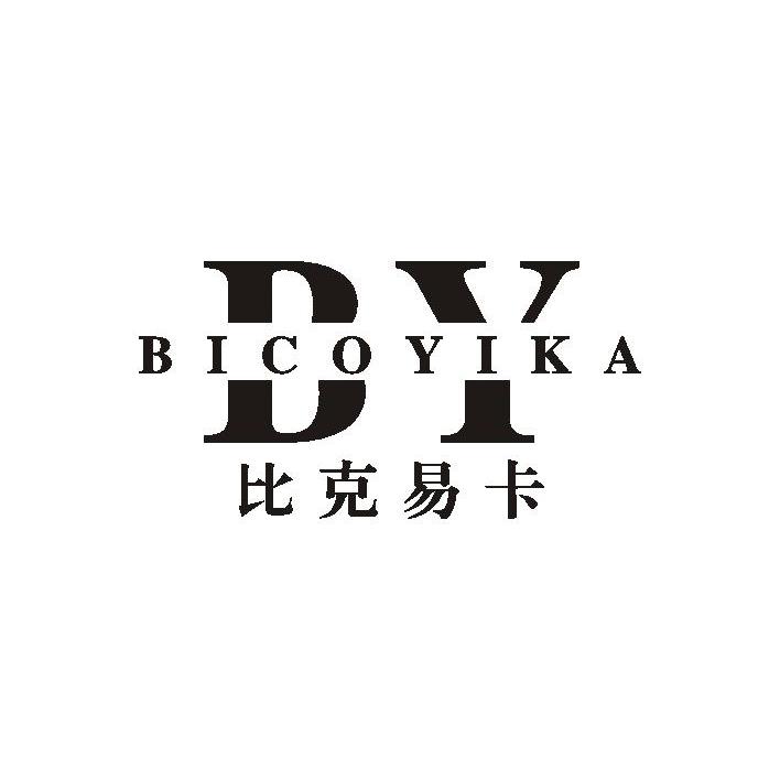 转让商标-比克易卡 BICOYIKA DY