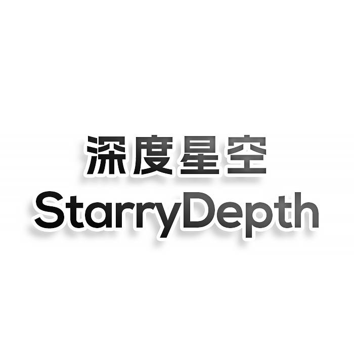 转让商标-深度星空 STARRYDEPTH