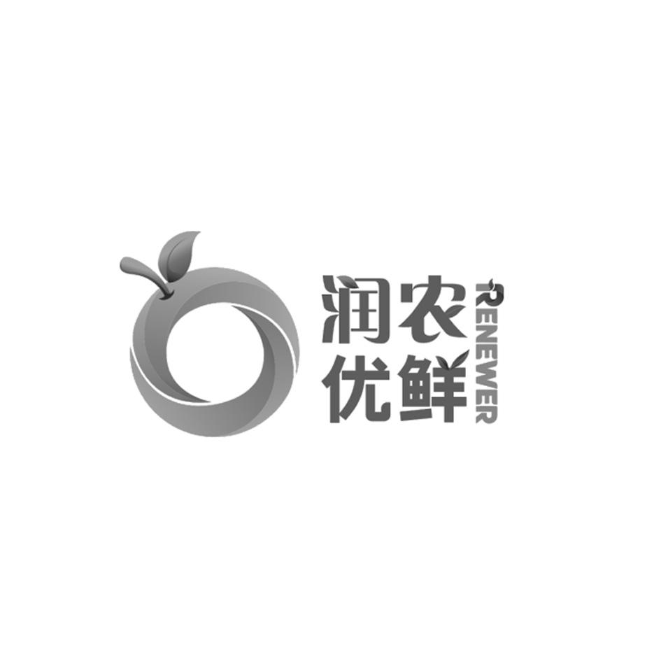 商标文字润农优鲜 renewer商标注册号 55340998,商标申请人山东润农