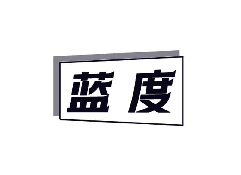 转让商标-蓝度