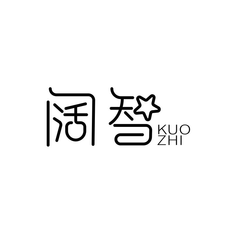 转让商标-阔智