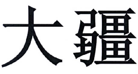 大疆商标标样