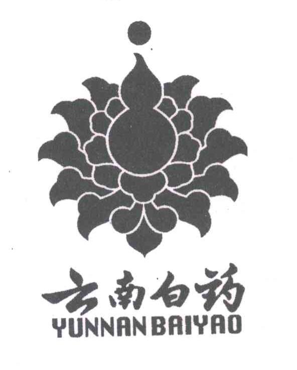 云南白药商标标样