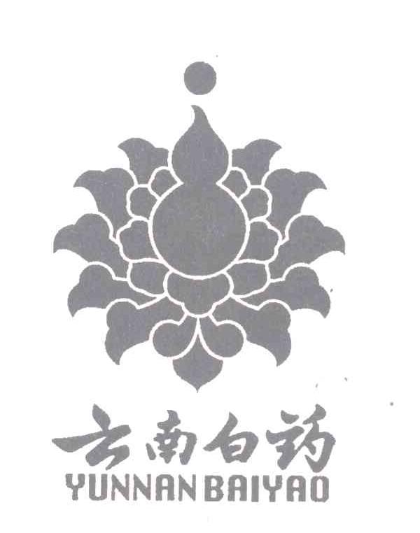 云南白药商标标样