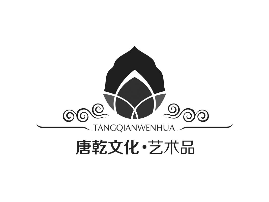 转让商标-唐乾文化·艺术品 TANGQIANWENHUA