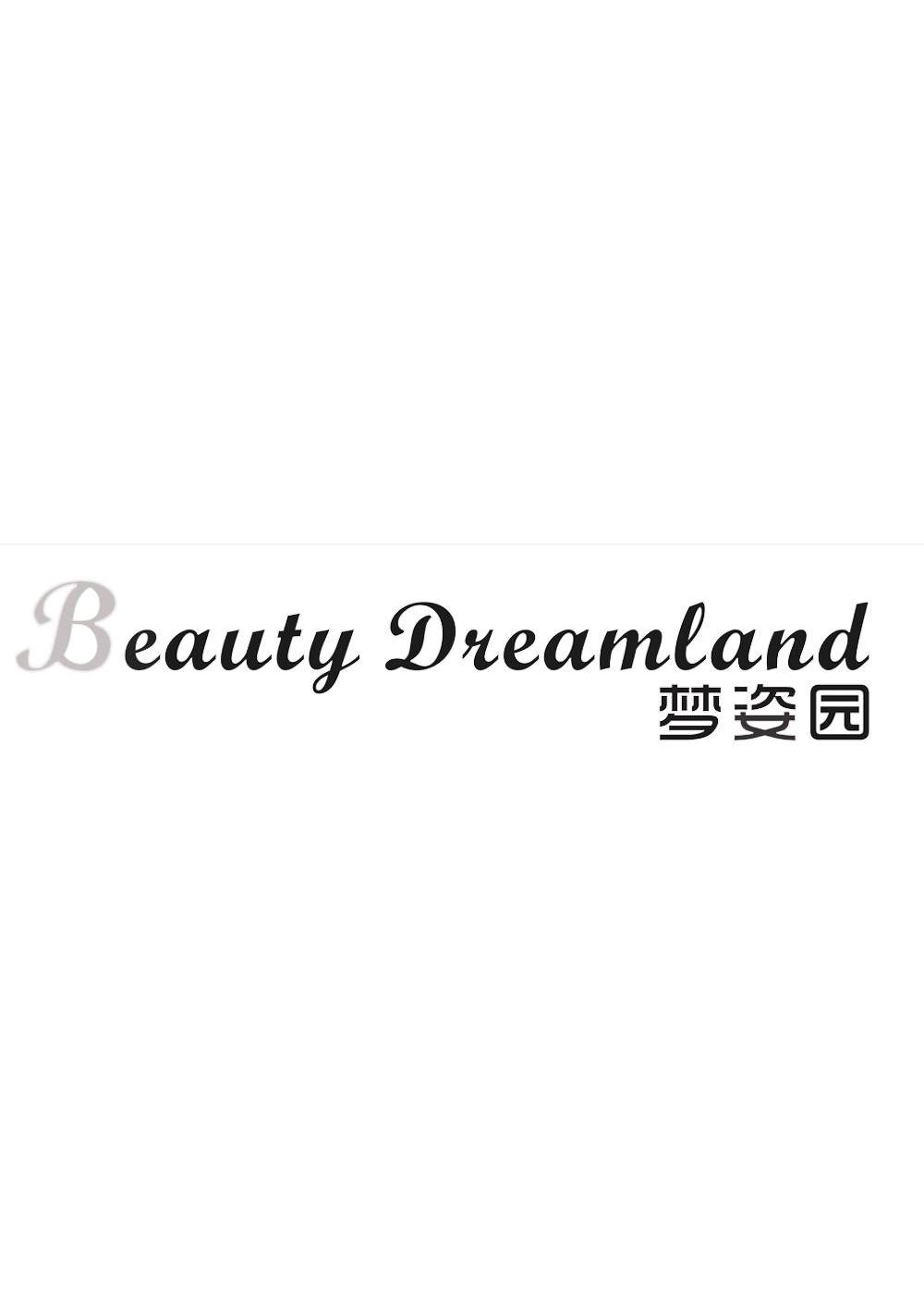 转让商标-梦姿园 BEAUTY DREAMLAND