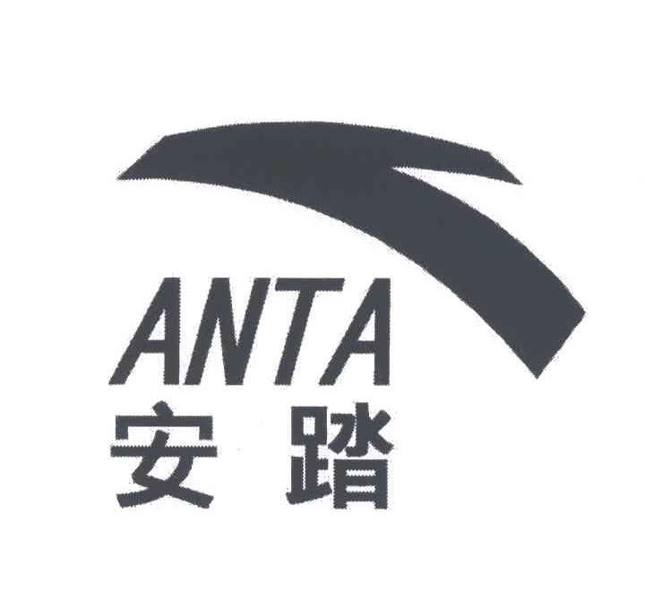 安踏商标标样