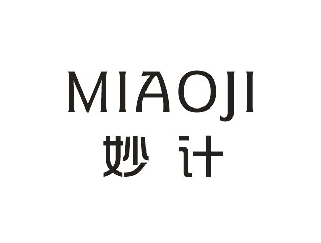 转让商标-妙计