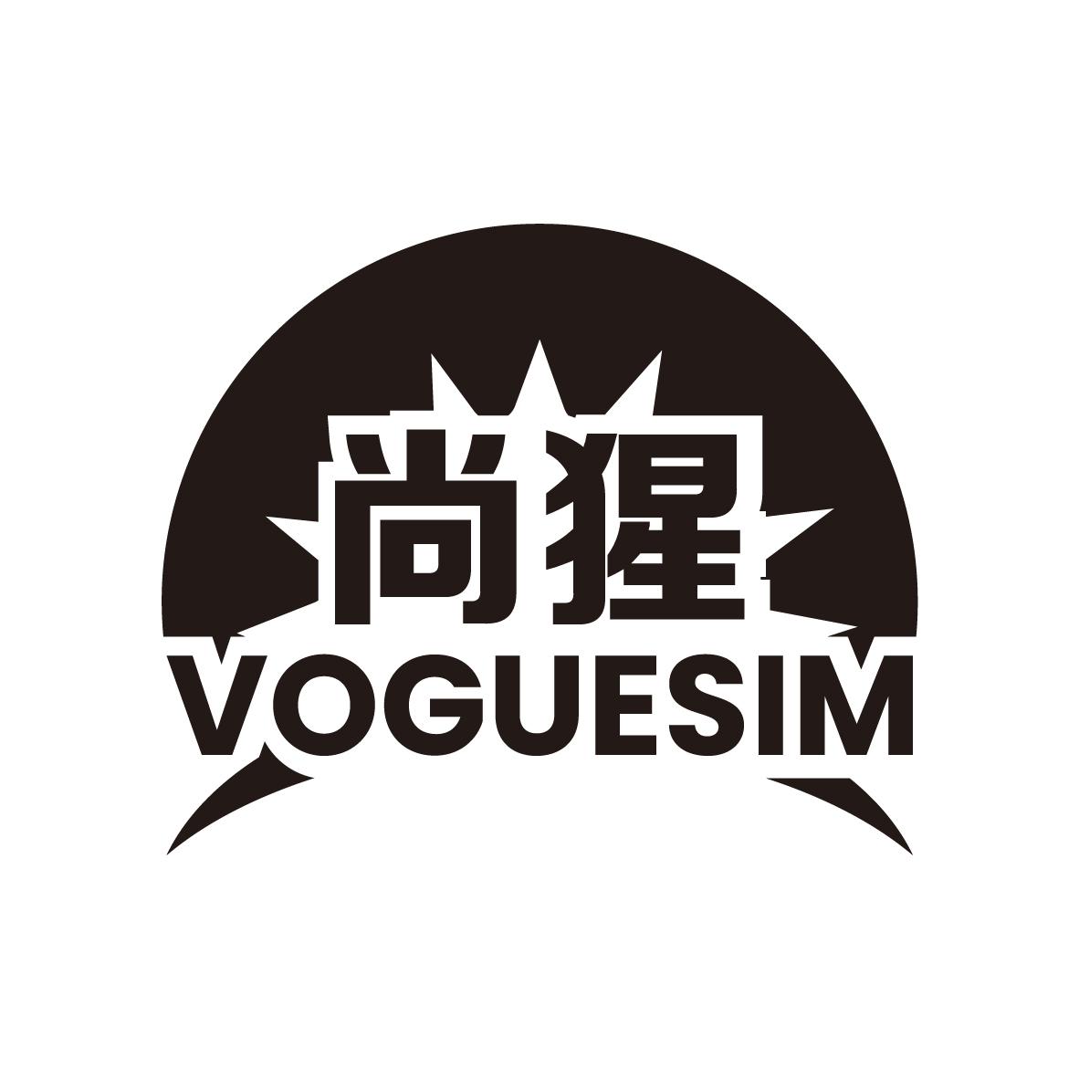 转让商标-尚猩  VOGUESIM