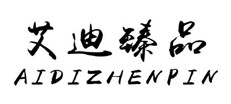 商标文字艾迪臻品商标注册号 55518514,商标申请人龙工华建(上海)机械