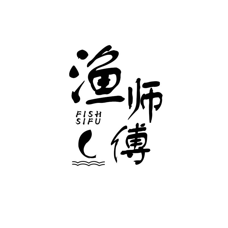 转让商标-渔师傅 FISH SIFU