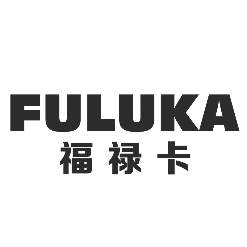 转让商标-福禄卡