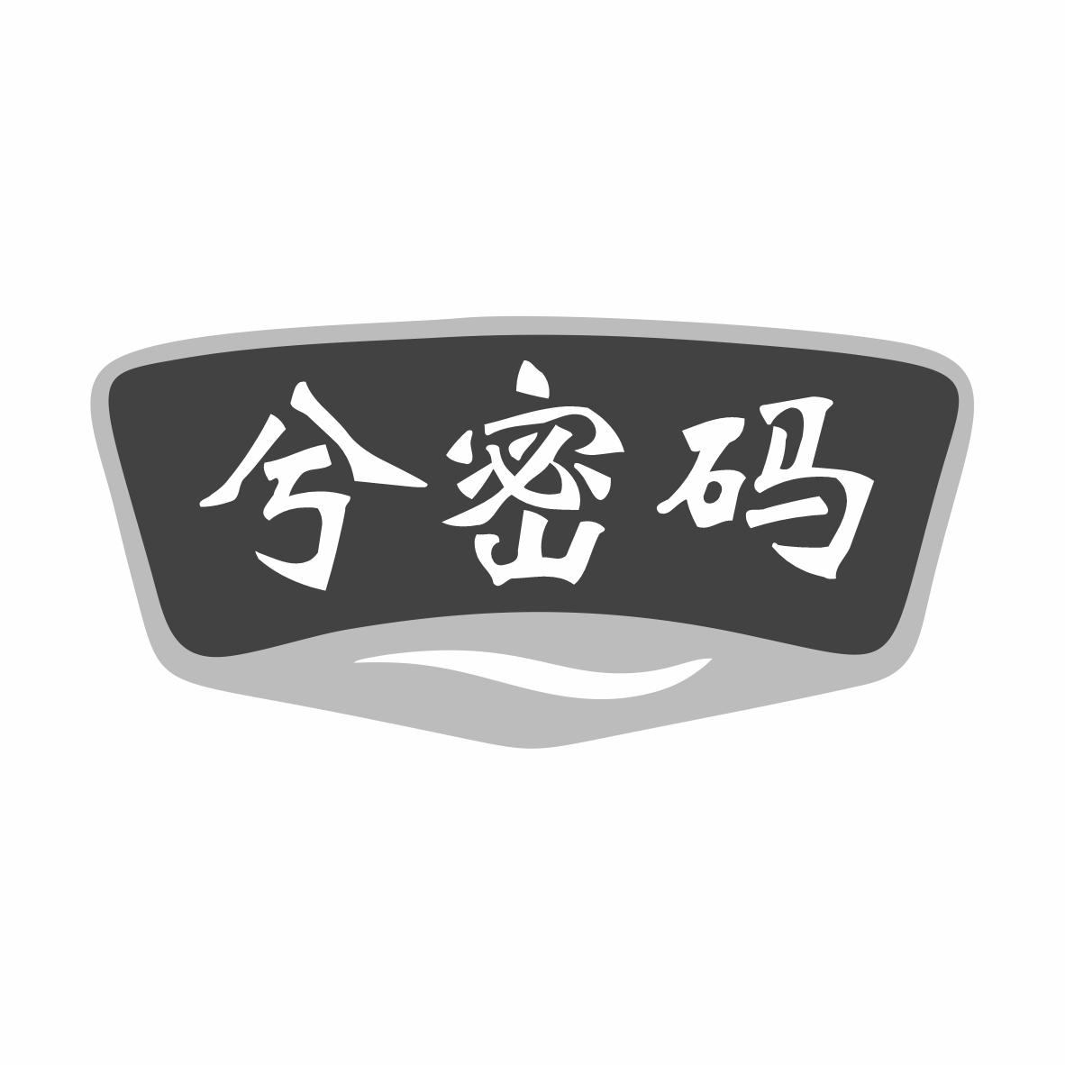 转让商标-兮密码