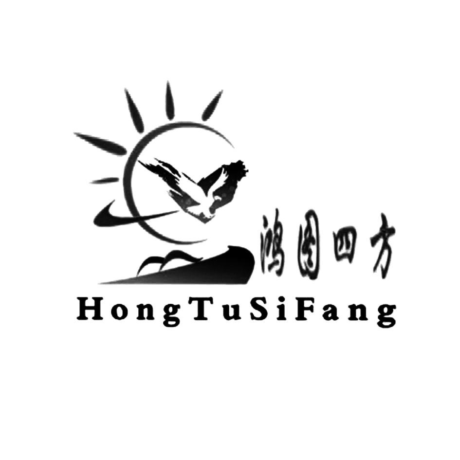 商标文字鸿图四方商标注册号 27080551,商标申请人广州水之园水处理